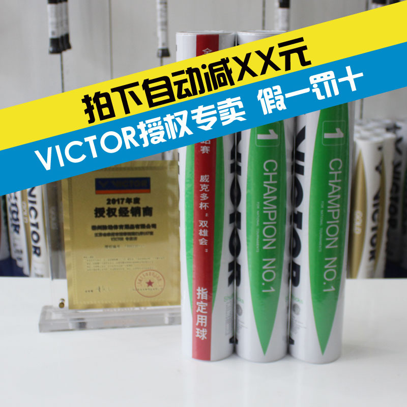 正品威克多VICTOR勝利比賽1羽毛球比賽級1號用球飛行穩定耐打