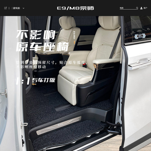 适用于广汽传祺E8/M8宗师/e9脚垫传奇领秀版GM6pro丝圈改装专用品 - 图3