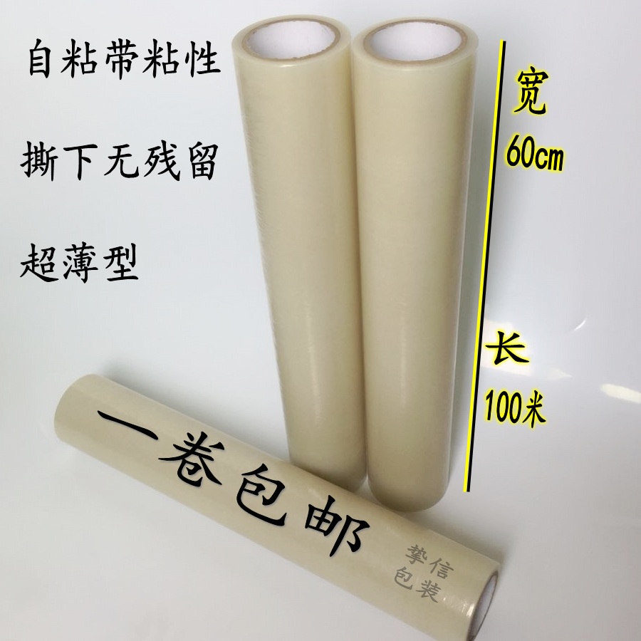 pe保护膜家电电器贴膜60cm不锈钢金属冰箱洗衣机空调自粘透明胶带 - 图0