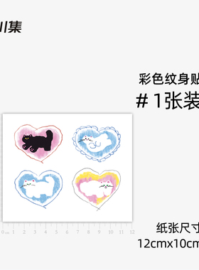 治愈纹身贴满6件打9折