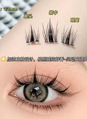 FAICCIA免胶小野兔假睫毛霏汐