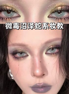 新款欧美沼泽蛇系暗黑十五色眼影