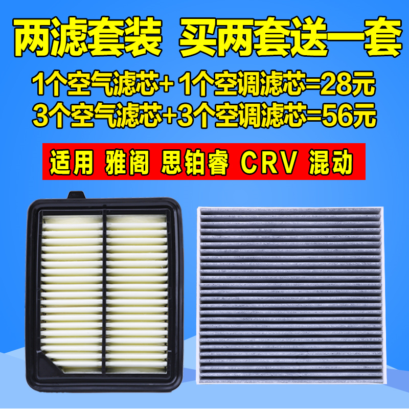 适配本田九代十代雅阁混动新crv思铂睿原厂升级空气滤芯空调格2.0
