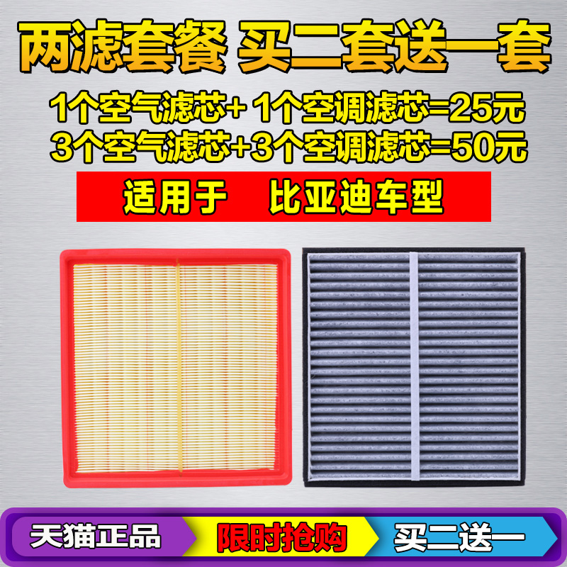 适配于比亚迪速锐G5宋S6S7SUV空气滤芯空调格空滤清器原厂升级1.5-图1