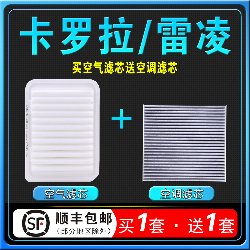适配08 12 15年16 17 18款卡罗拉雷凌空调格空气滤芯1.6L原厂1.2T