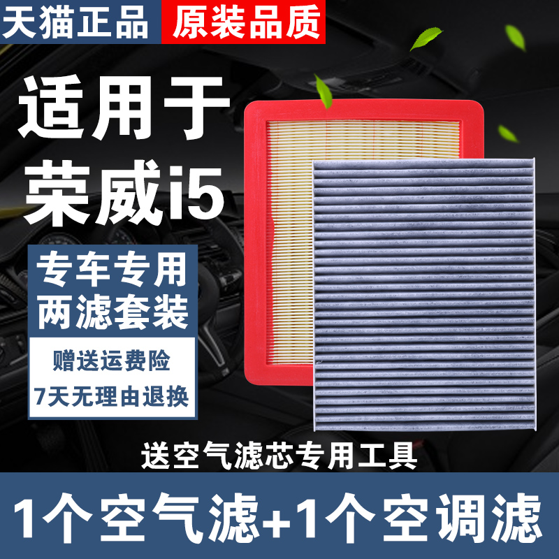 适配19-23款上汽荣威I5空调滤芯i5空气格20年原厂空滤21机油滤1.5