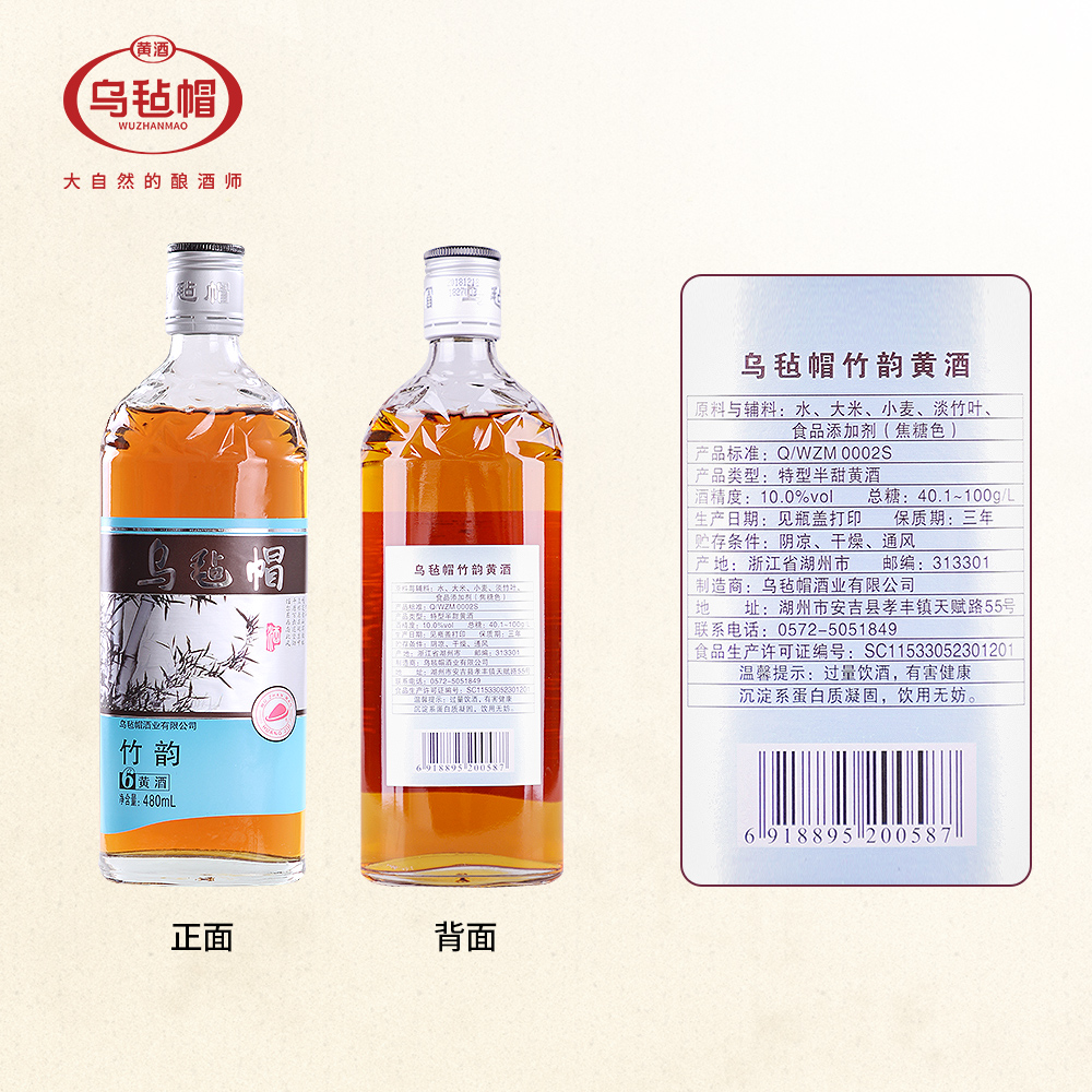 乌毡帽绍兴工艺 半甜型黄酒竹韵480ml*6瓶装淡竹叶酿造花雕酒整箱