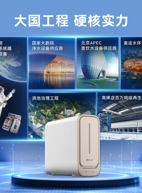 碧水源厨下净水机保留矿物质纳滤