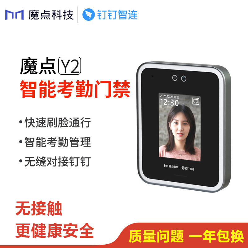 钉钉门禁魔点y2智能人脸识别门禁机 睦融数码考勤门禁