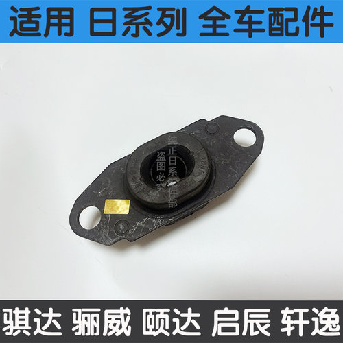 适用骐达颐达骊威轩逸NV200启辰RD50发动机 机脚胶 支架垫波箱胶 - 图2