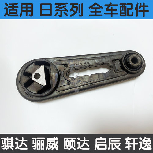 适用骐达颐达骊威轩逸NV200启辰RD50发动机 机脚胶 支架垫波箱胶 - 图3