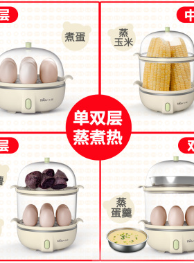 小熊蒸蛋器自动断电迷你蒸鸡蛋羹