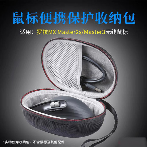 适用罗技MX Master2S/3收纳包通用游戏无线鼠标硬盒保护EVA包抗压 - 图1