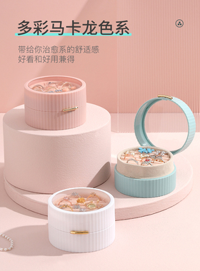 马卡龙便携式首饰收纳盒饰品盒子