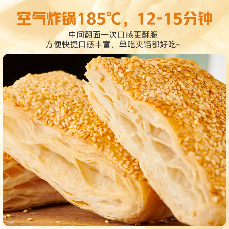千味央厨390g芝麻满满千层烧饼法风酥皮烘焙面点酥脆美食早餐冷冻,淘宝优惠券,粉丝福利购,淘宝优惠卷