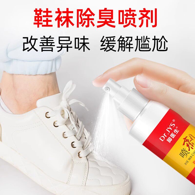 脚医生250ml鞋袜除臭喷剂脚丫脚出汗臭味祛异味脚痒鞋柜抑菌喷雾