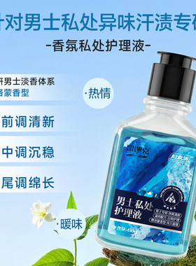 妇炎洁男士私处清洗液