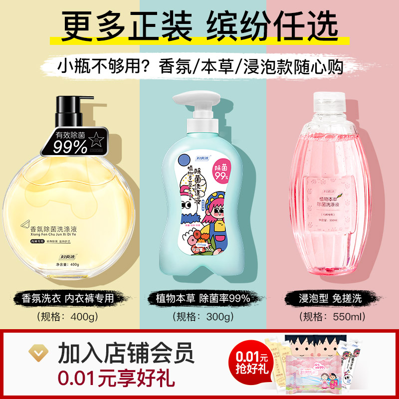 妇炎洁官方旗舰店妇炎洁内裤专用洗涤液90ml*2瓶温和抑菌内衣洗衣液0
