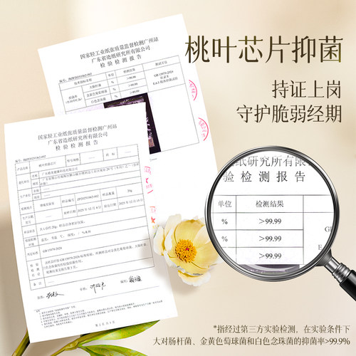 妇炎洁桃叶抑菌护垫女超薄透气迷你巾带护翼不易致敏官方旗舰店 - 图1