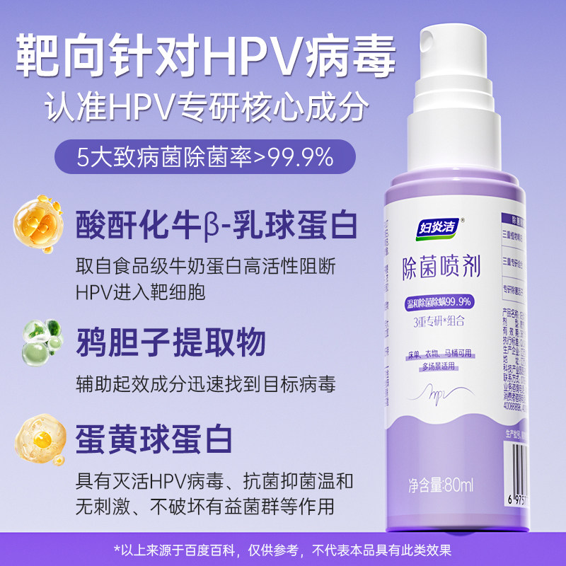 妇炎洁HPV消毒杀菌喷雾酒店马桶厕所床单消毒液旅行便携式除菌剂,淘宝优惠券,粉丝福利购,淘宝优惠卷