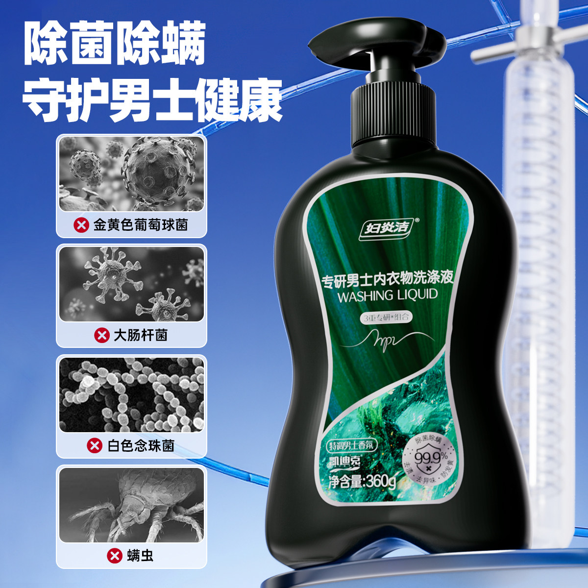 妇炎洁HPV男士内裤专用清洗液hpv消毒内衣洗衣女液除螨内裤清洗液,淘宝优惠券,粉丝福利购,淘宝优惠卷