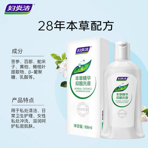下拉10.1妇炎洁私处洗护液抑菌止痒168ml