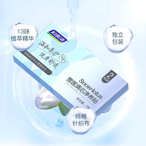 妇炎洁雪莲贴卫生护垫正品女护理垫私处保养草本护垫薄透气私密贴 - 图2