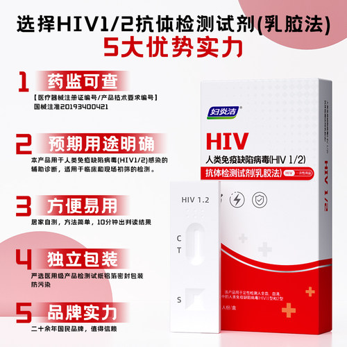 妇炎洁hiv艾滋病检测自检试纸四合一病毒检测剂初检筛 - 图1