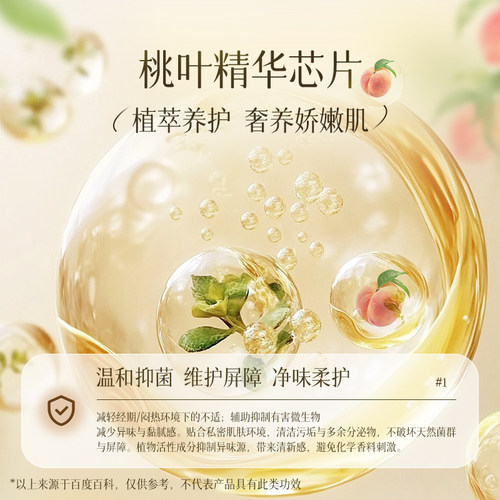 妇炎洁桃叶抑菌护垫女超薄透气迷你巾带护翼不易致敏官方旗舰店 - 图0