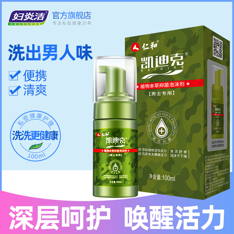 妇炎洁官方旗舰店妇炎洁女士抑菌私处清洗液护理液植物本草国风泡沫剂型官网3