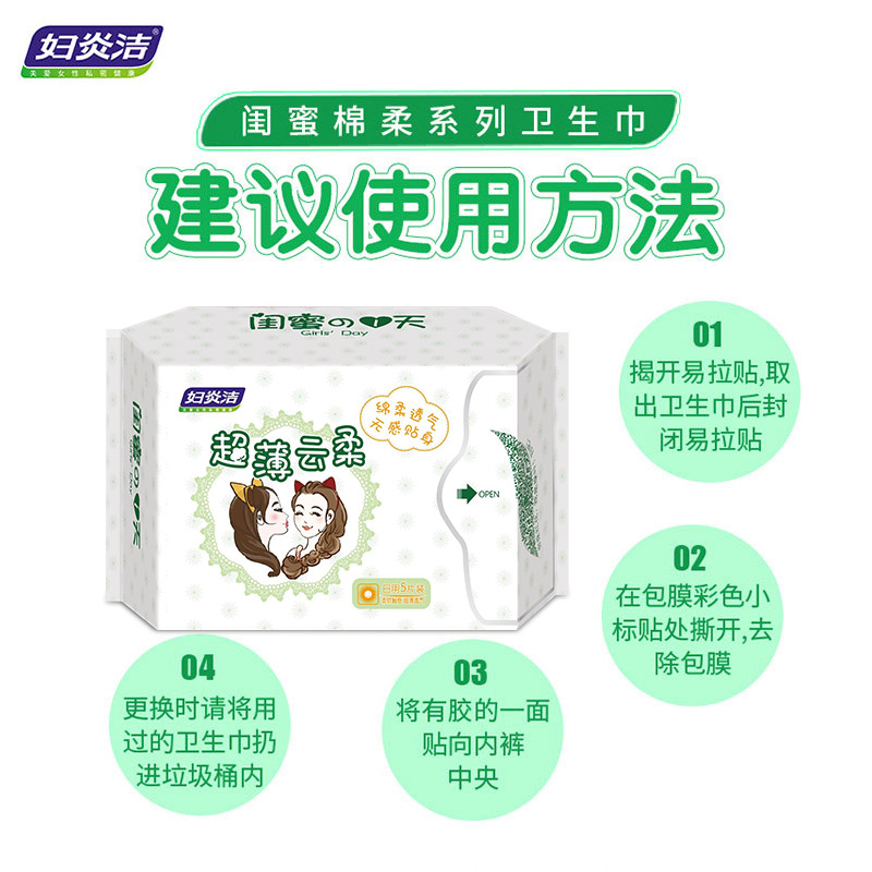 妇炎洁官方旗舰店妇炎洁卫生巾女整箱姨妈巾超薄棉柔日夜用组合装品牌正品2