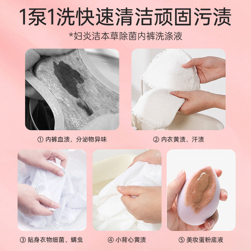 妇炎洁内衣洗衣液女除菌除螨祛黄血渍内衣内裤专用抗菌内裤清洗液