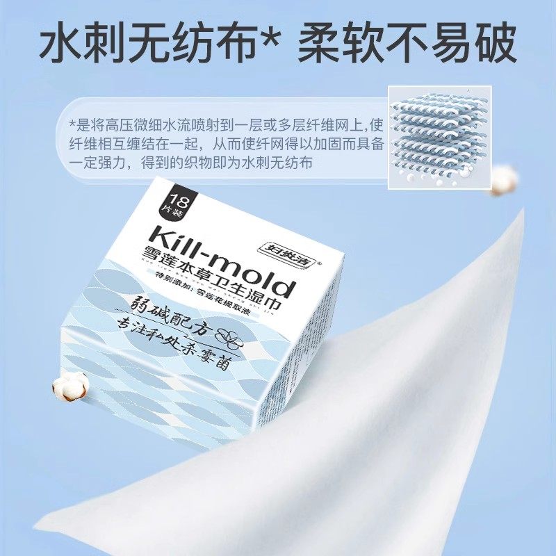 妇炎洁私处湿巾女性私护卫生湿巾雪莲清洁杀霉菌湿厕纸洁阴湿纸巾,淘宝优惠券,粉丝福利购,淘宝优惠卷