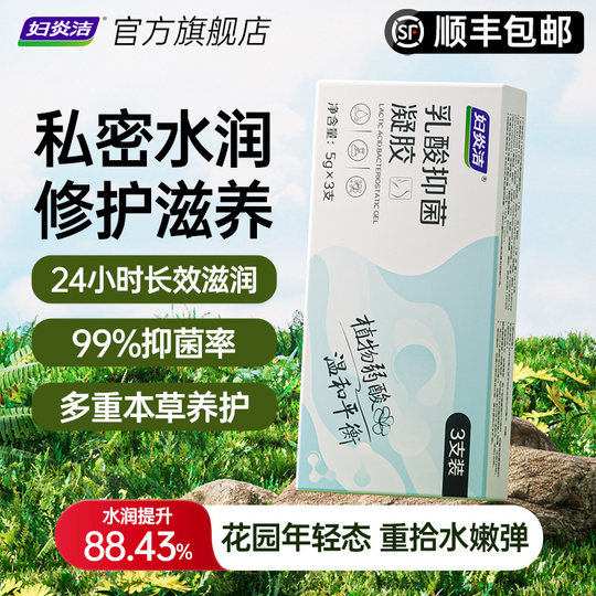 妇炎洁凝胶私密水润护理私处干涩补水内阴乳酸益生菌抑菌养护保养