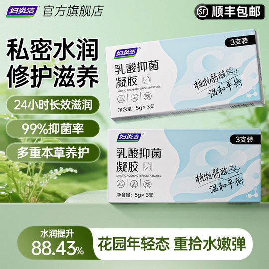 妇炎洁凝胶私密水润护理私处干涩补水内阴乳酸益生菌抑菌养护保养