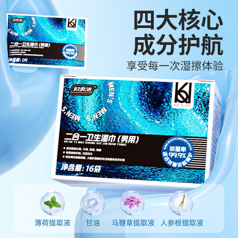 妇炎洁男士专用湿巾房事免洗去粘腻杀菌祛味舒缓止痒,淘宝优惠券,粉丝福利购,淘宝优惠卷