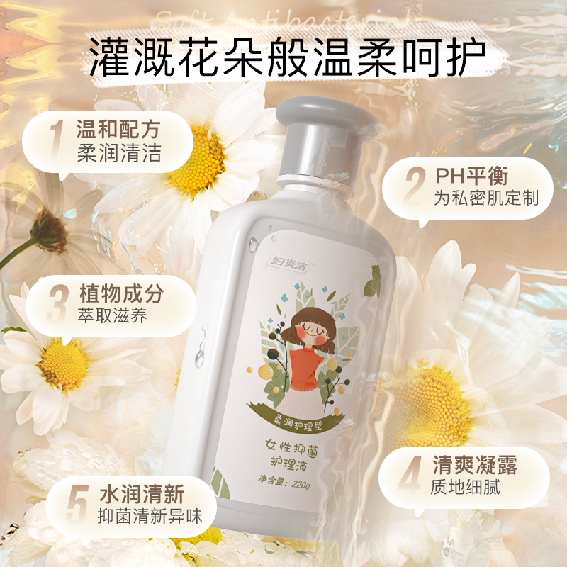 妇炎洁官方旗舰店妇炎洁私处洗护液女性止痒杀菌异味私密护理液清洗液女1