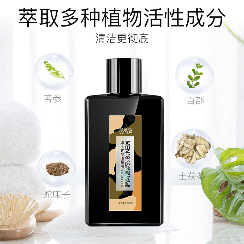 妇炎洁官方旗舰店妇炎洁私处洗护液200ml/瓶男性抑菌本草私密护理液男士保养清洗液3