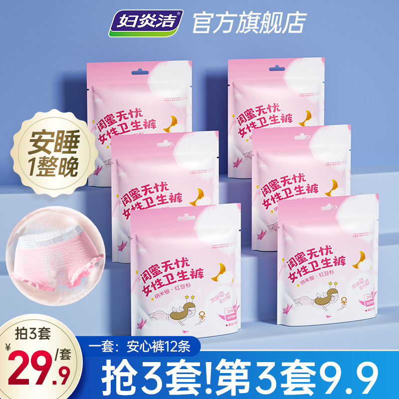 【妇炎洁】卫生巾安心裤夜用12片装