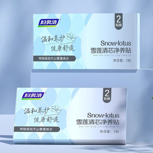 妇炎洁雪莲贴卫生护垫正品女护理垫私处保养草本护垫薄透气私密贴 - 图1