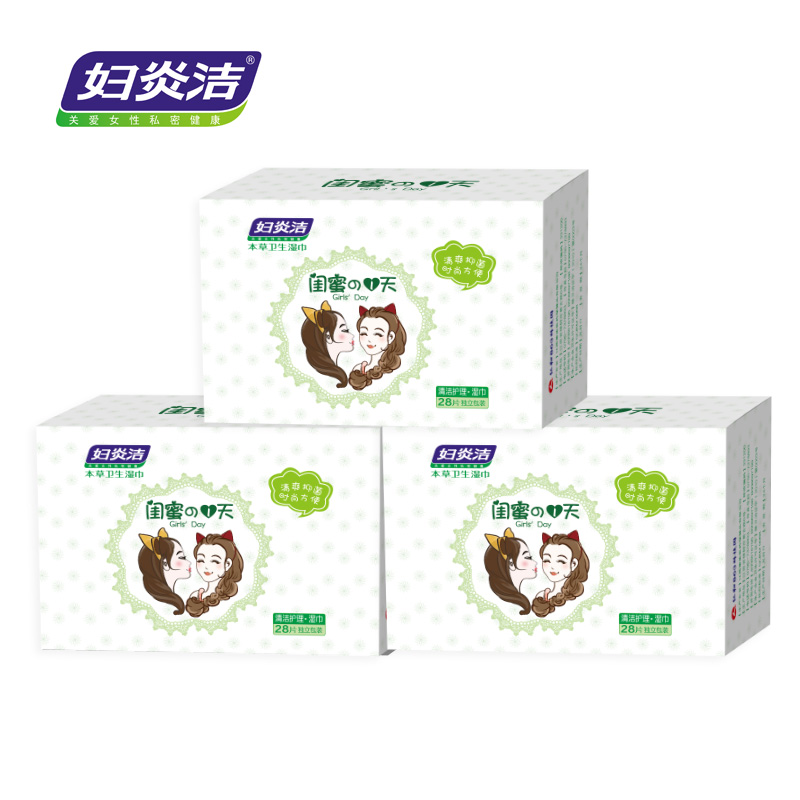 妇炎洁官方旗舰店妇炎洁闺蜜本草卫生湿巾纸28片*3盒 便携组合装 女性私处护理0