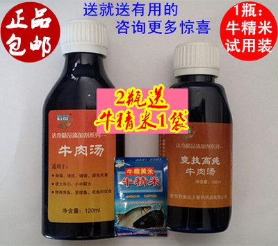 正品達奇 牛肉湯 黑標牛肉湯 釣魚鯽魚鯉魚小藥 新增劑 達奇小藥