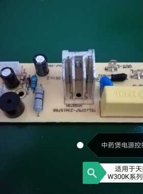 中药煲电源控制板适用于型号BJH-W400K系列分体式电源板原装特惠