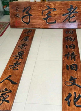 实木对联定制乔迁大门订制牌匾