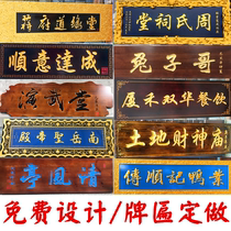 Set to make solid wood plaque wooden imitation ancient sign custom opening door head shop wood carving red wood for the inscription on the forehead