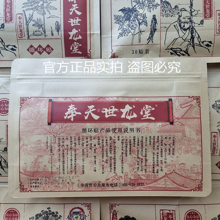 奉天世龙堂循环贴【辽宁官方正品】微商同款奉天世龙堂微循环贴膏 - 图2