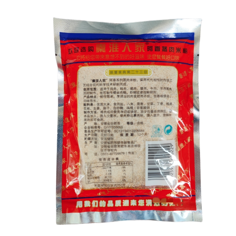 安徽特产蒸肉粉合肥秦淮人家阿香渣肉粉五香含盐调料150g*5袋 - 图1