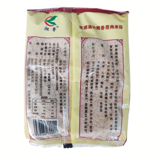 买2份送2袋安徽安庆特产蒸肉米粉渣肉粉五香味含盐湘香128g*5袋 - 图3