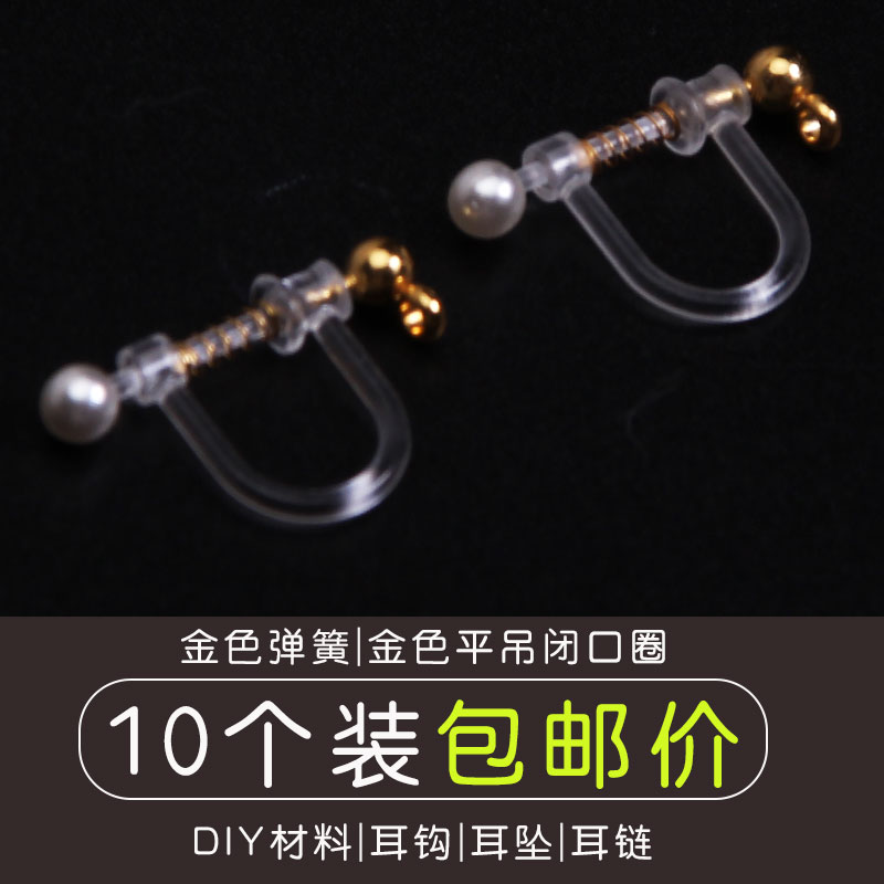 透明弹簧耳夹 耳钉耳环改耳夹转换器神器树脂塑料透明手工DIY材料 - 图2