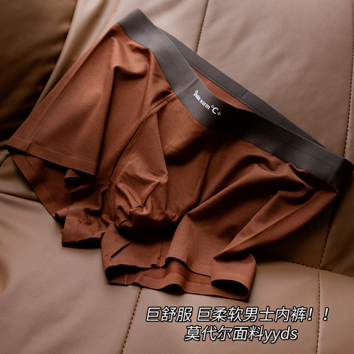 美宅莫代尔高级男士内裤无痕中腰2026新款透气平角短裤舒适吸汗 - 图0